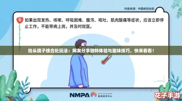 抬头镜子接合处玩法:网友分享独特体验与趣味技巧,快来看看! 抬头镜子接合处玩法:网友分享独特体验与趣味技巧,快来看看!