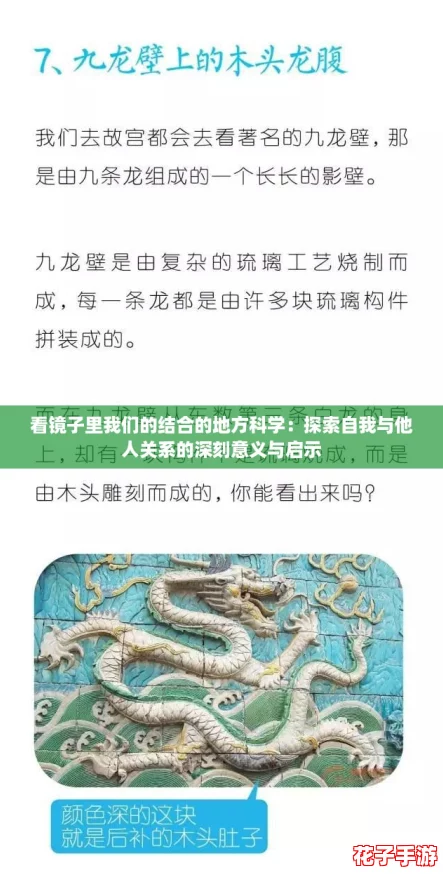 看镜子里我们的结合的地方科学：探索自我与他人关系的深刻意义与启示