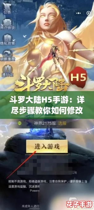 斗罗大陆H5手游：详尽步骤教你如何修改主角色名字的方法推荐