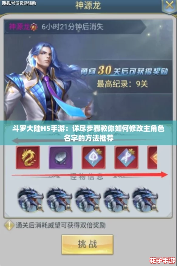 斗罗大陆H5手游:详尽步骤教你如何修改主角色名字的方法推荐 斗罗大陆H5手游:详尽步骤教你如何修改主角色名字的方法推荐