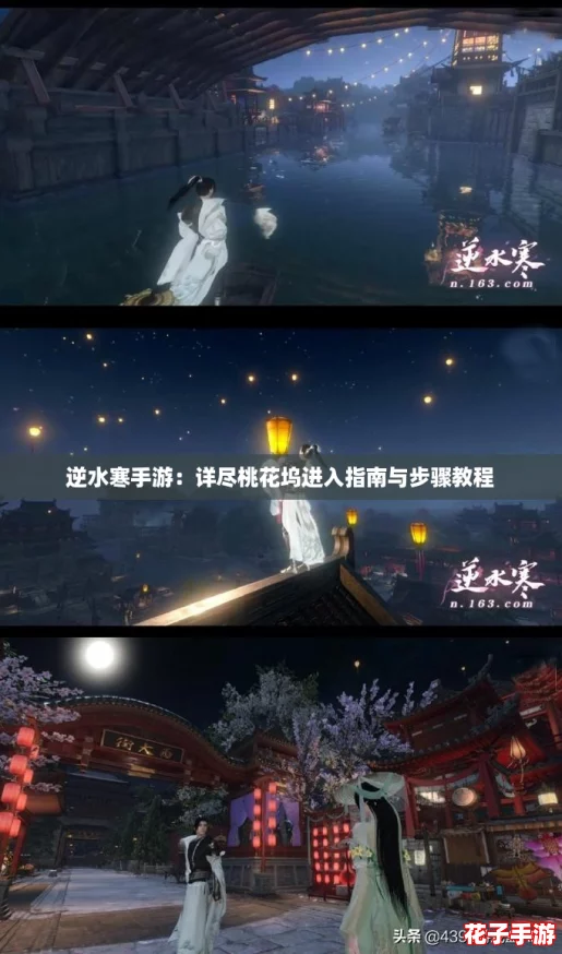 逆水寒手游：详尽桃花坞进入指南与步骤教程