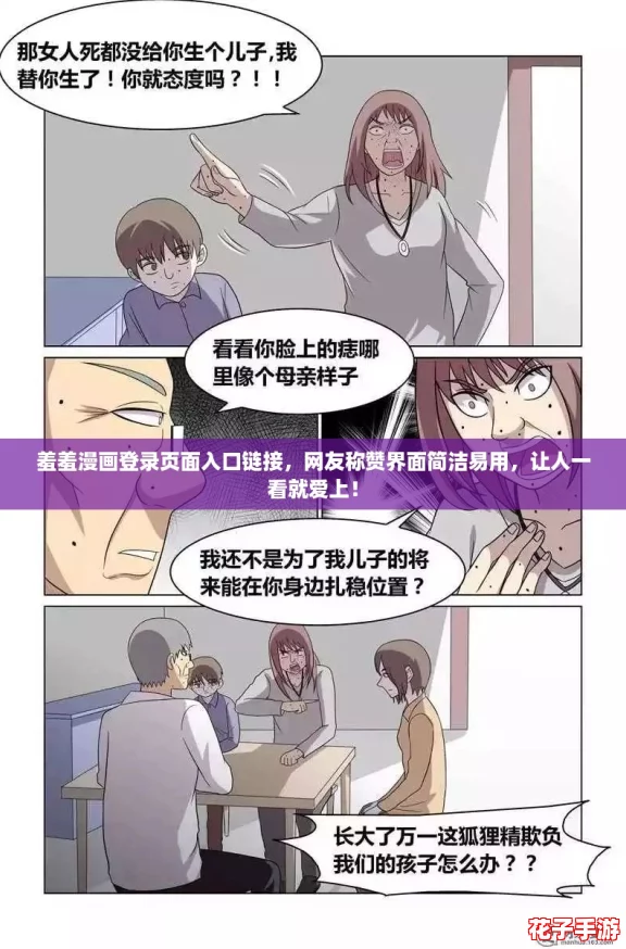 羞羞漫画登录页面入口链接，网友称赞界面简洁易用，让人一看就爱上！