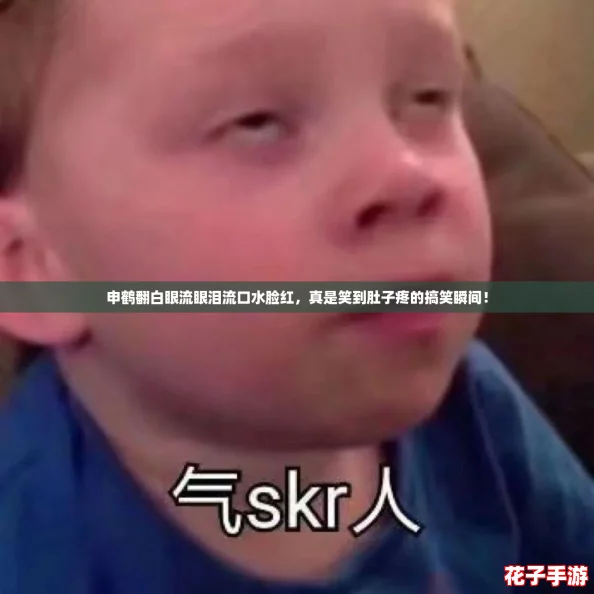 申鹤翻白眼流眼泪流口水脸红，真是笑到肚子疼的搞笑瞬间！