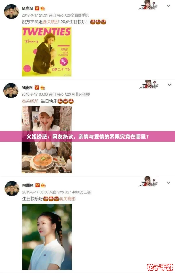 义姐诱惑:网友热议,亲情与爱情的界限究竟在哪里? 义姐诱惑:网友热议,亲情与爱情的界限究竟在哪里?