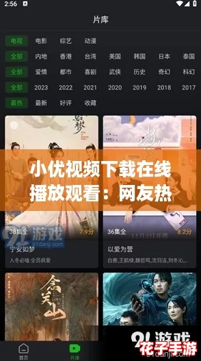 小优视频下载在线播放观看:网友热评,超清画质与便捷体验让人爱不释手! 小优视频下载在线播放观看:网友热评,超清画质与便捷体验让人爱不释手!