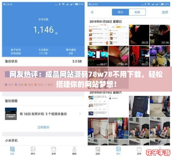 网友热评：成品网站源码78w78不用下载，轻松搭建你的网站梦想！