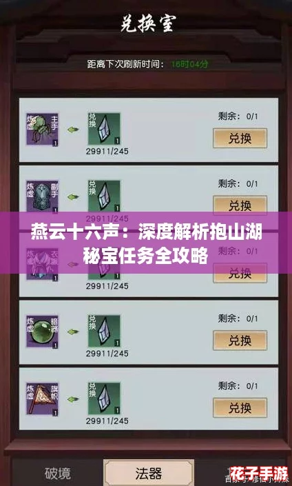 燕云十六声：深度解析抱山湖秘宝任务全攻略