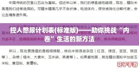 控人憋尿计划表(标准版)——助你挑战“内卷”生活的新方法