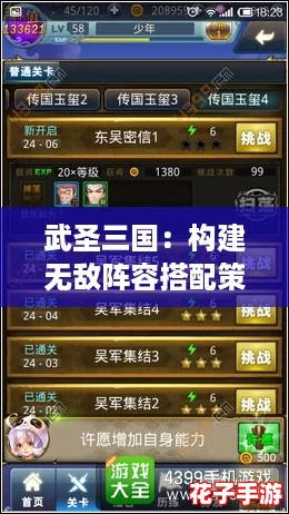 武圣三国：构建无敌阵容搭配策略与指南