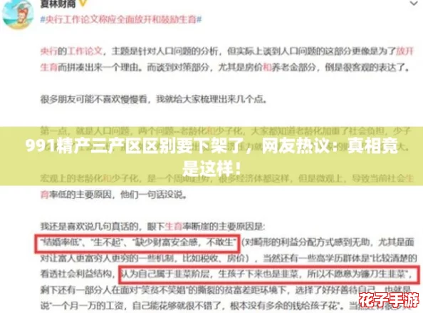 991精产三产区区别要下架了，网友热议：真相竟是这样！