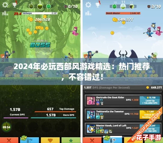 2024年必玩西部风游戏精选：热门推荐，不容错过！