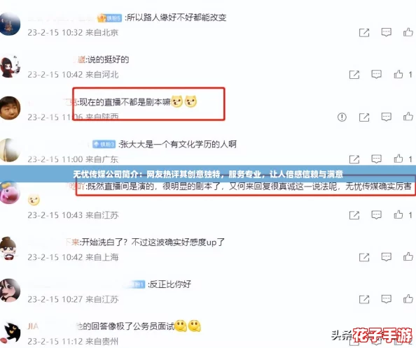 无忧传媒公司简介：网友热评其创意独特，服务专业，让人倍感信赖与满意