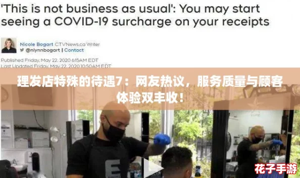 理发店特殊的待遇7：网友热议，服务质量与顾客体验双丰收！