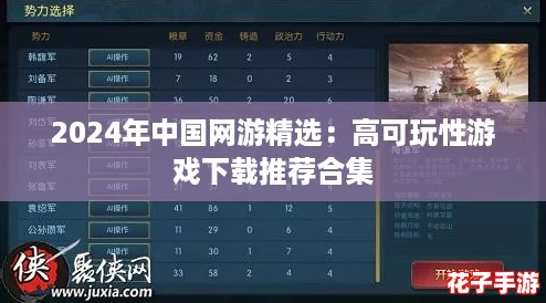 2024年中国网游精选：高可玩性游戏下载推荐合集
