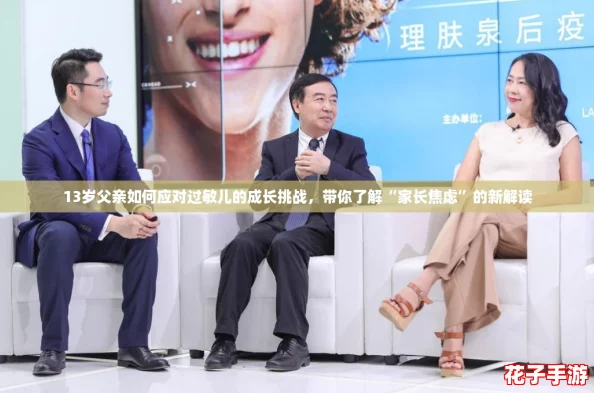 13岁父亲如何应对过敏儿的成长挑战，带你了解“家长焦虑”的新解读