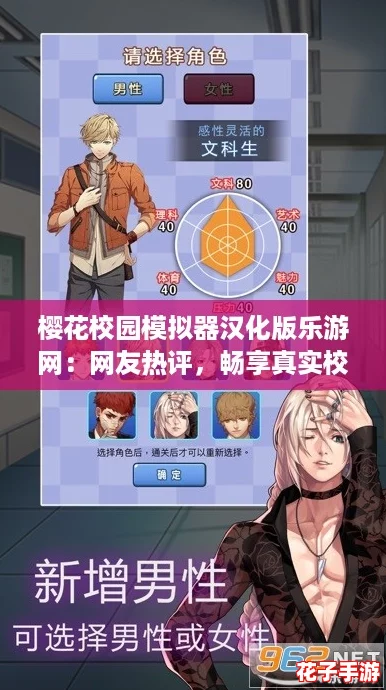 樱花校园模拟器汉化版乐游网：网友热评，畅享真实校园生活的奇妙体验！