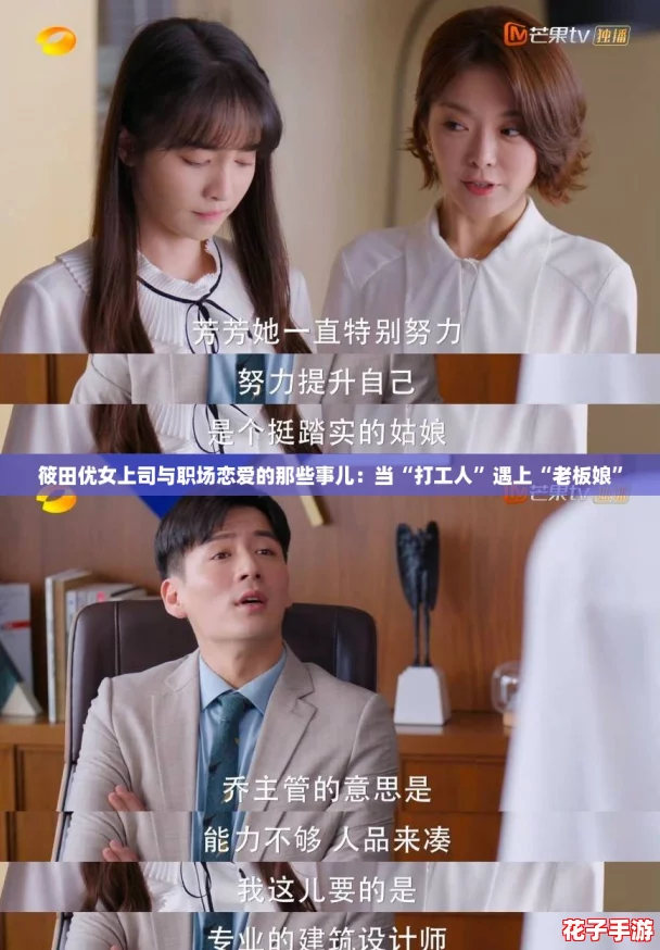 筱田优女上司与职场恋爱的那些事儿：当“打工人”遇上“老板娘”
