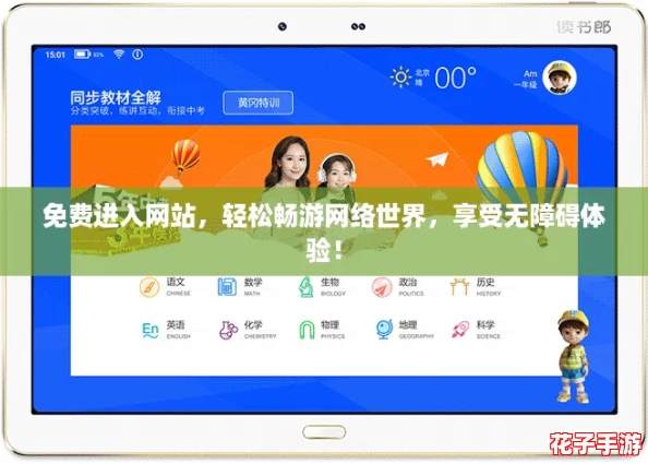 免费进入网站，轻松畅游网络世界，享受无障碍体验！
