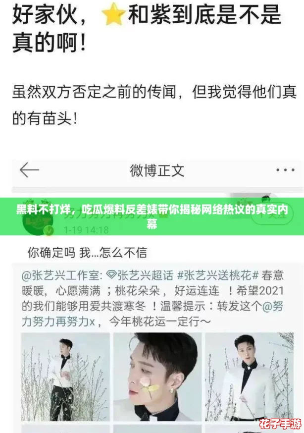 黑料不打烊，吃瓜爆料反差婊带你揭秘网络热议的真实内幕