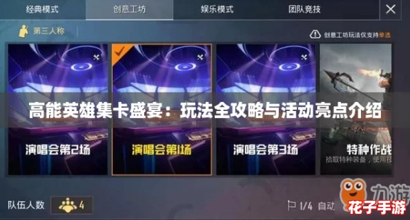 高能英雄集卡盛宴：玩法全攻略与活动亮点介绍