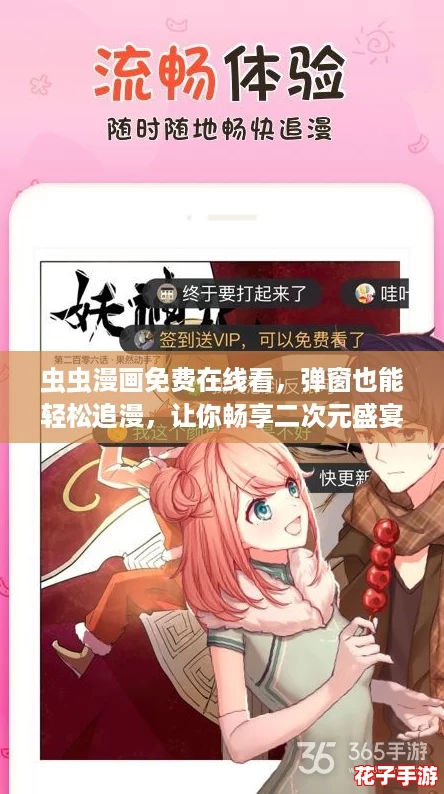 虫虫漫画免费在线看，弹窗也能轻松追漫，让你畅享二次元盛宴！