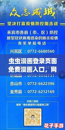 虫虫漫画登录页面免费漫画入口，网友热议：看完后我再也不想去其他平台了！