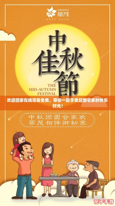 欢迎回家在线观看免费，带你一起享受超燃宅家的快乐时光！