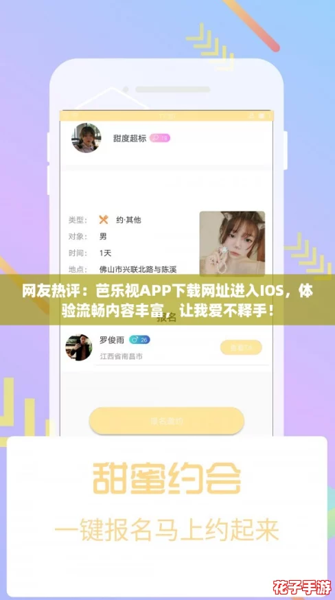 网友热评：芭乐视APP下载网址进入IOS，体验流畅内容丰富，让我爱不释手！