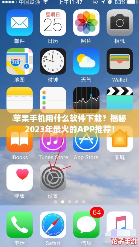 苹果手机用什么软件下载？揭秘2023年最火的APP推荐！