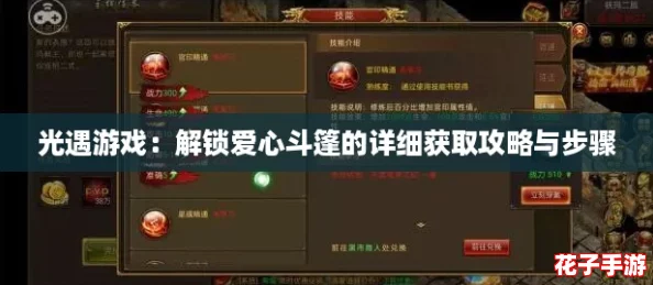 光遇游戏：解锁爱心斗篷的详细获取攻略与步骤