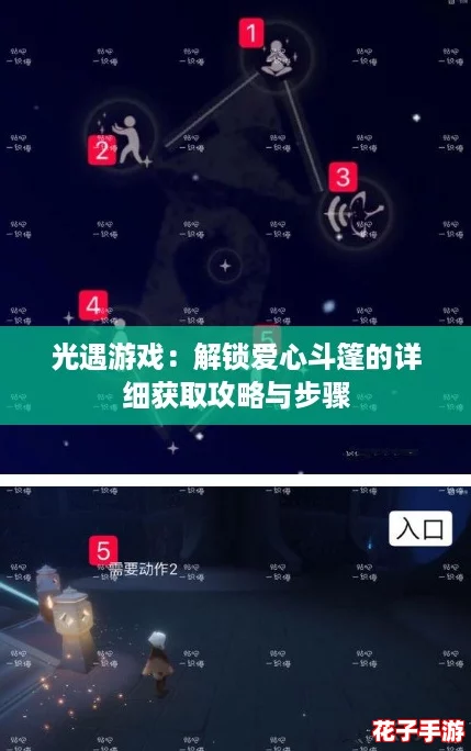 光遇游戏：解锁爱心斗篷的详细获取攻略与步骤