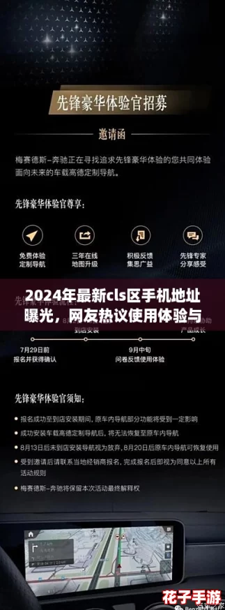 2024年最新cls区手机地址曝光，网友热议使用体验与实用性分析