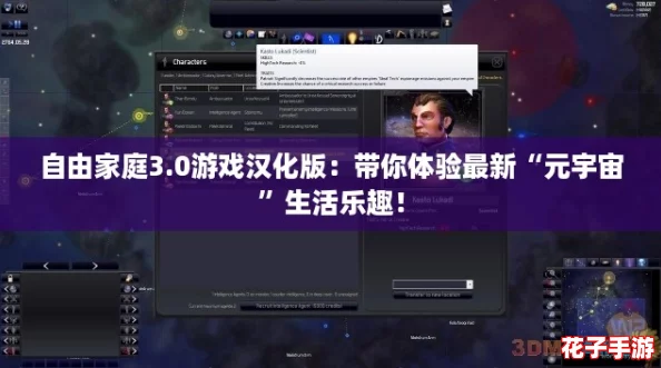 自由家庭3.0游戏汉化版：带你体验最新“元宇宙”生活乐趣！