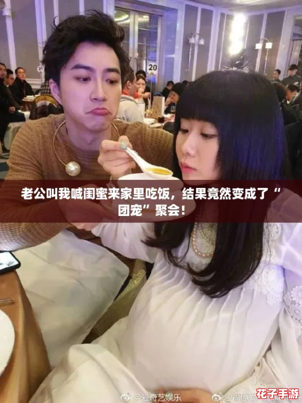 老公叫我喊闺蜜来家里吃饭，结果竟然变成了“团宠”聚会！