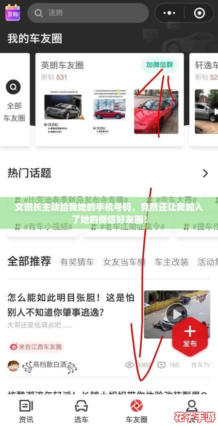 女班长主动给我她的手机号码，竟然还让我加入了她的微信好友圈！
