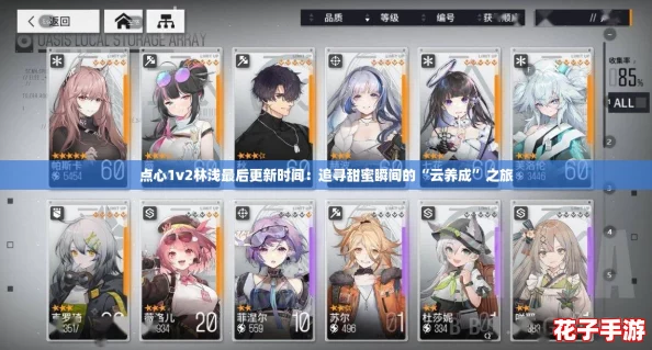 点心1v2林浅最后更新时间：追寻甜蜜瞬间的“云养成”之旅