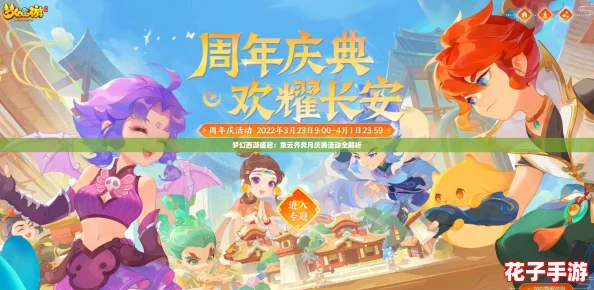 梦幻西游盛启：乘云齐奔月庆典活动全解析