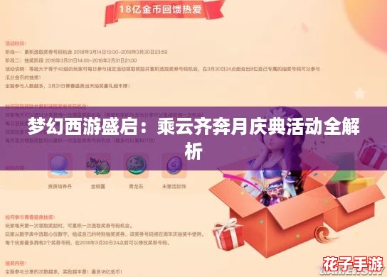 梦幻西游盛启：乘云齐奔月庆典活动全解析