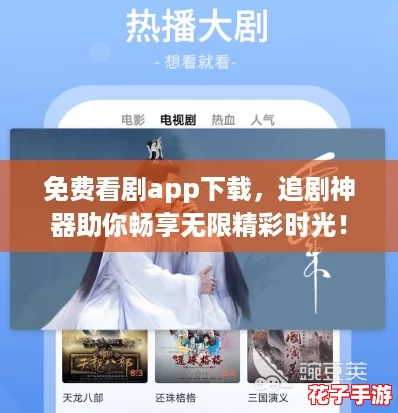 免费看剧app下载，追剧神器助你畅享无限精彩时光！