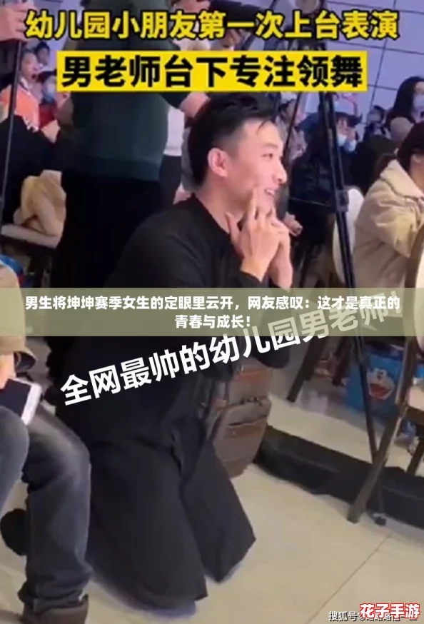 男生将坤坤赛季女生的定眼里云开,网友感叹:这才是真正的青春与成长! 男生将坤坤赛季女生的定眼里云开,网友感叹:这才是真正的青春与成长!