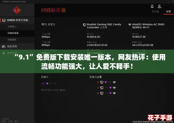 “9.1”免费版下载安装唯一版本，网友热评：使用流畅功能强大，让人爱不释手！