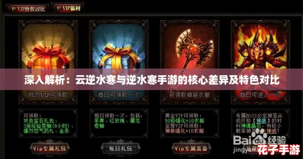深入解析：云逆水寒与逆水寒手游的核心差异及特色对比
