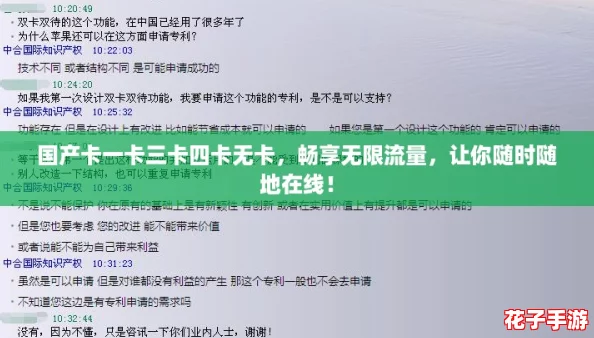 国产卡一卡三卡四卡无卡，畅享无限流量，让你随时随地在线！