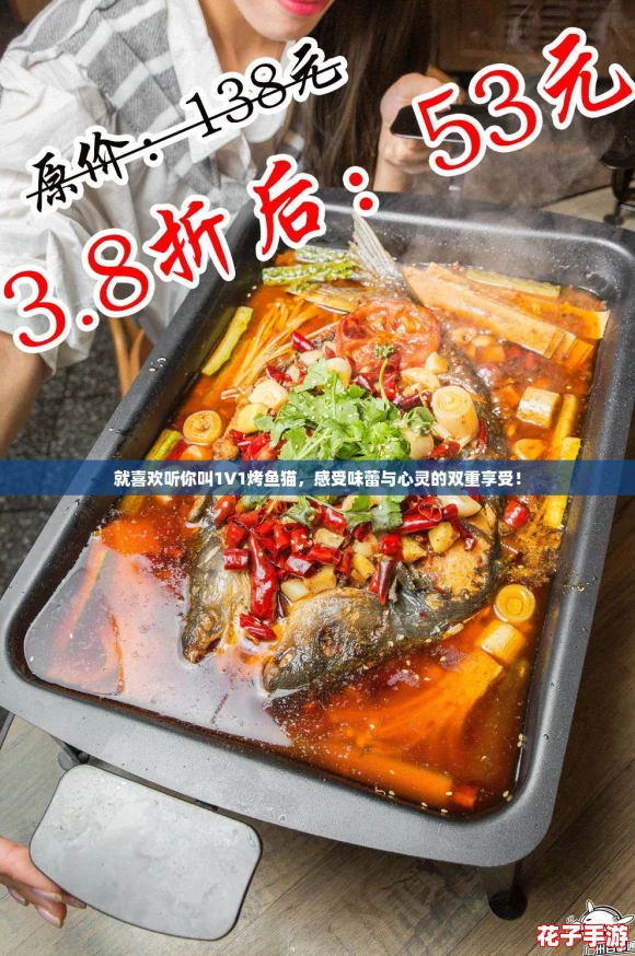 就喜欢听你叫1V1烤鱼猫，感受味蕾与心灵的双重享受！