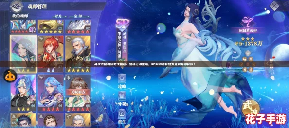 斗罗大陆魂师对决盛启:猎魂行动重返,SP阿银源骨蜕变盛宴等你征服! 斗罗大陆魂师对决盛启:猎魂行动重返,SP阿银源骨蜕变盛宴等你征服!