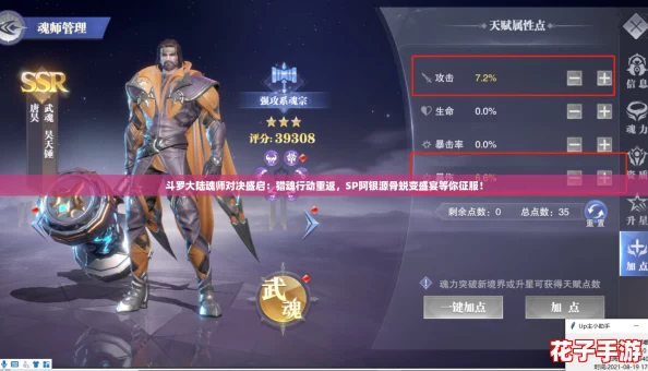 斗罗大陆魂师对决盛启:猎魂行动重返,SP阿银源骨蜕变盛宴等你征服! 斗罗大陆魂师对决盛启:猎魂行动重返,SP阿银源骨蜕变盛宴等你征服!