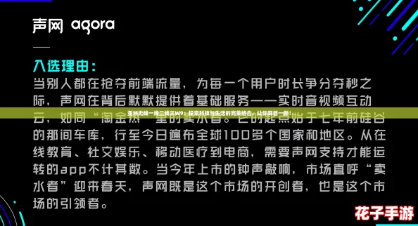 亚洲无线一线二线三W9：探索科技与生活的完美结合，让你耳目一新！