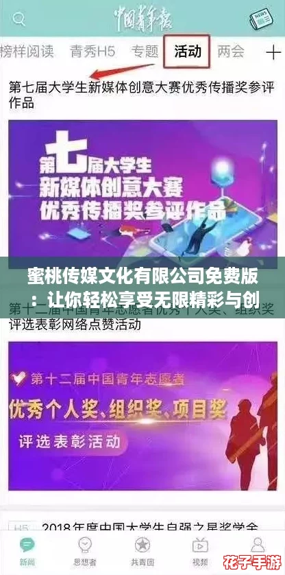 蜜桃传媒文化有限公司免费版：让你轻松享受无限精彩与创意的盛宴！