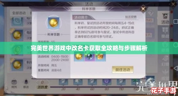 完美世界游戏中改名卡获取全攻略与步骤解析