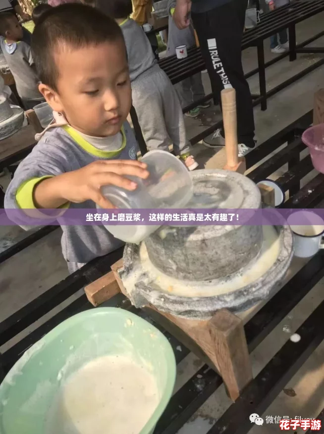 坐在身上磨豆浆，这样的生活真是太有趣了！